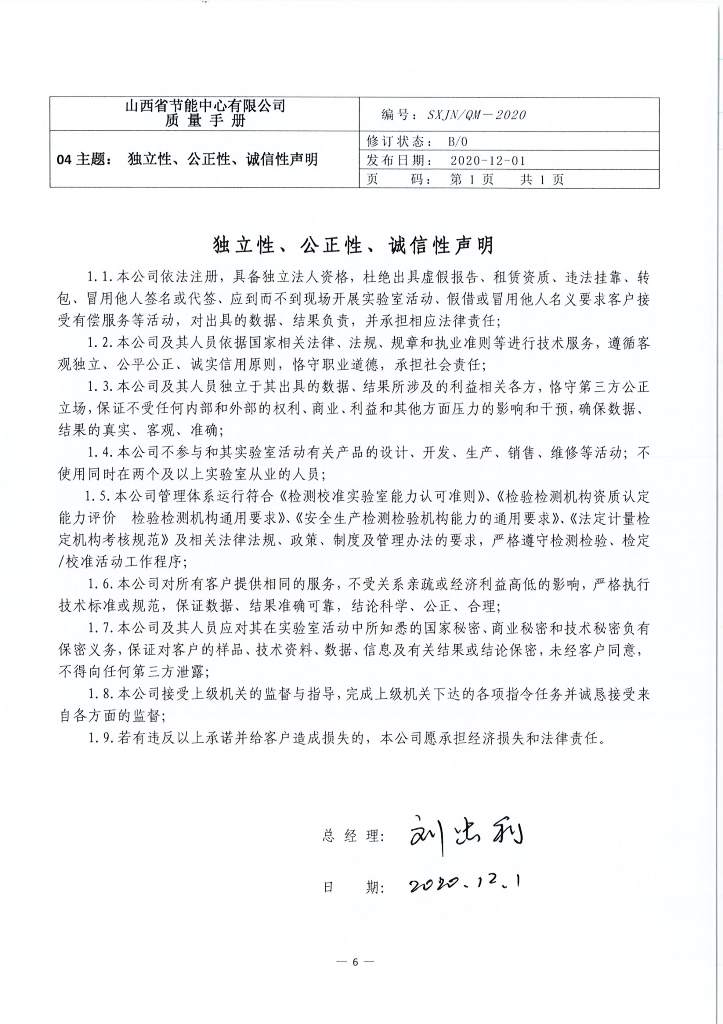 獨(dú)立性、公正性、誠(chéng)信性聲明